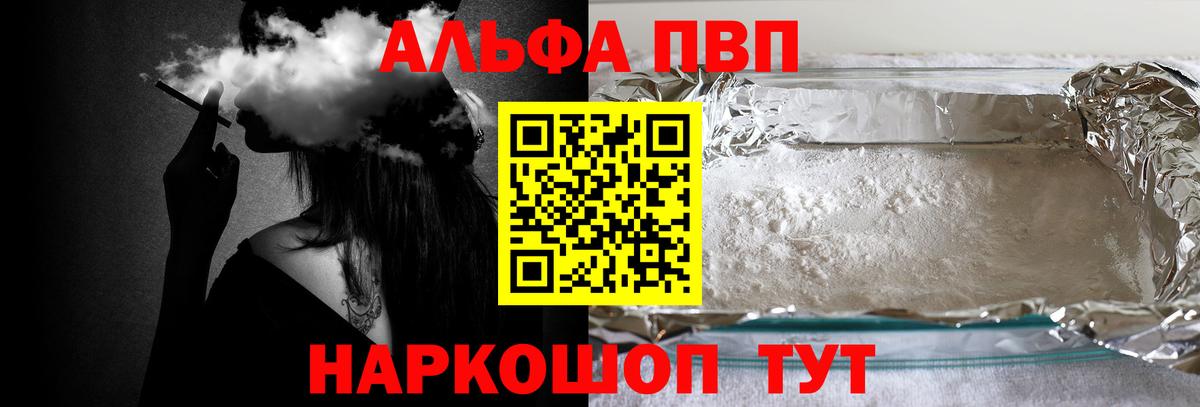 Alpha PVP мука  Вход с VPN  Alfa_PVP СК  APVP  Курчатов  APVP VHQ 