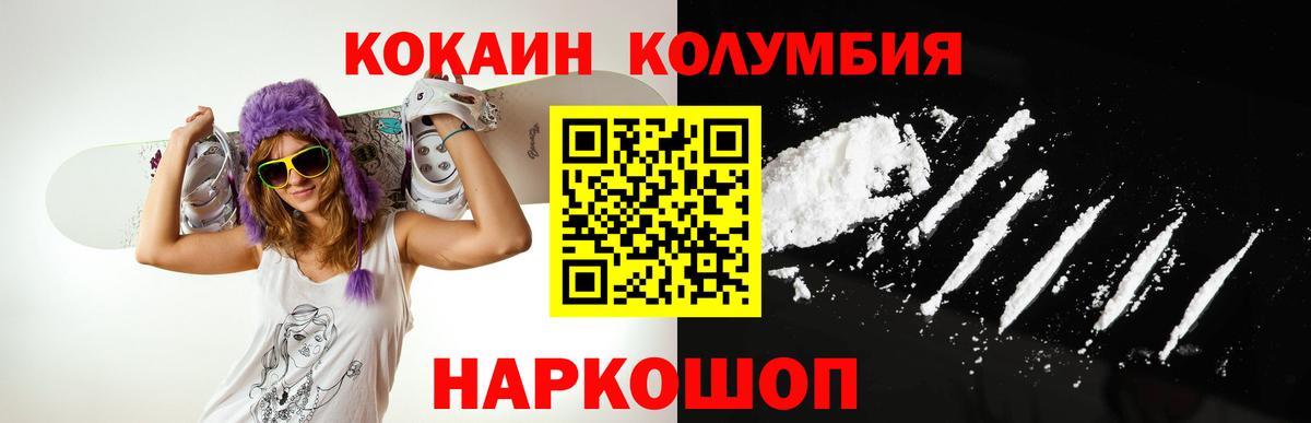 Кокаин Колумбийский Курчатов