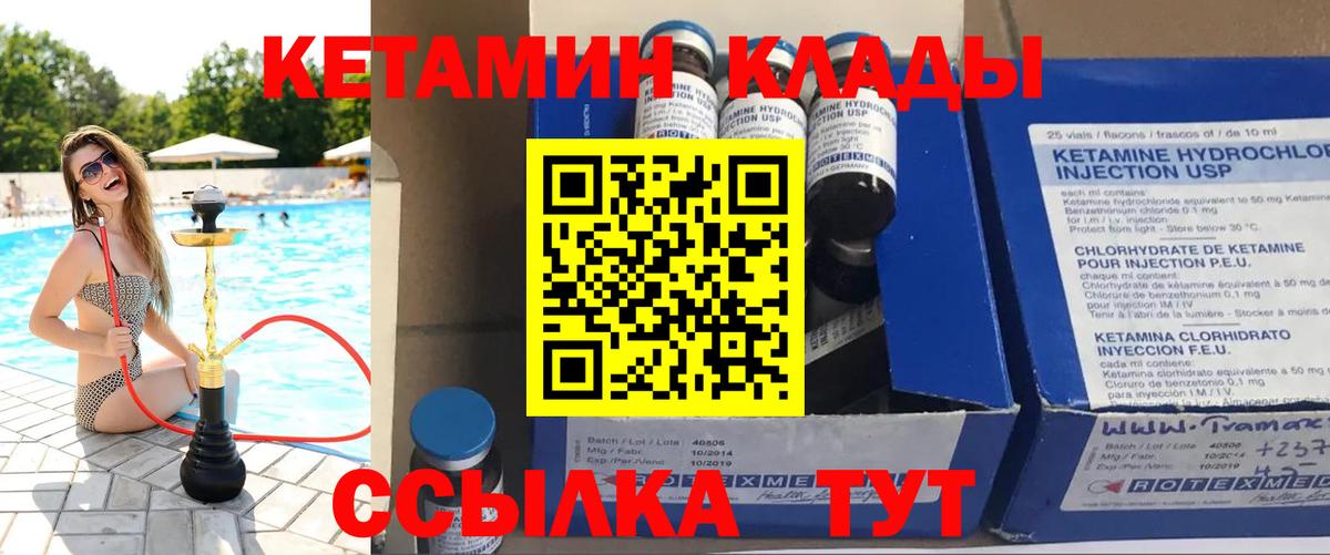 Кетамин ketamine Курчатов