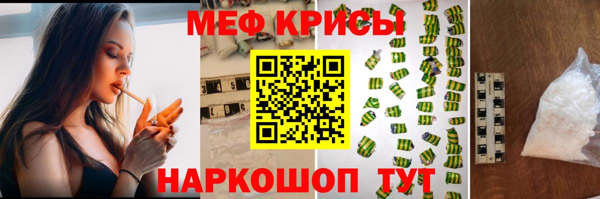 Мефедрон кристаллы Курчатов