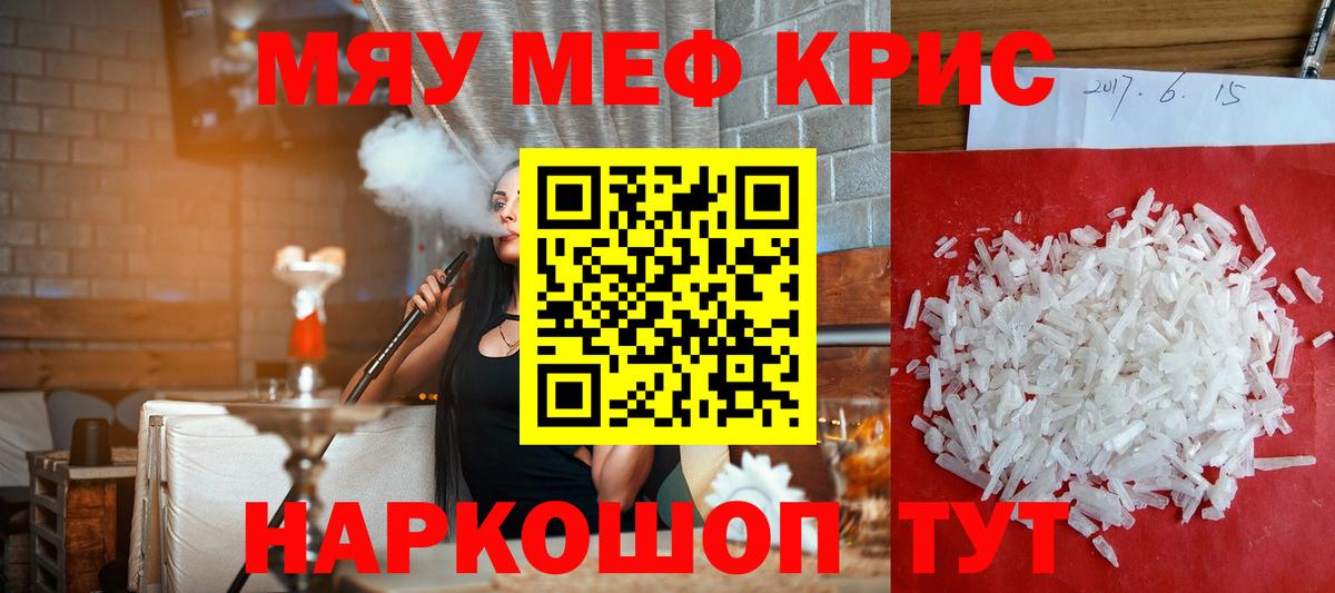 Меф  МЯУ-МЯУ VHQ  Курчатов  МЯУ-МЯУ  Вход с VPN  МЕФ мука 