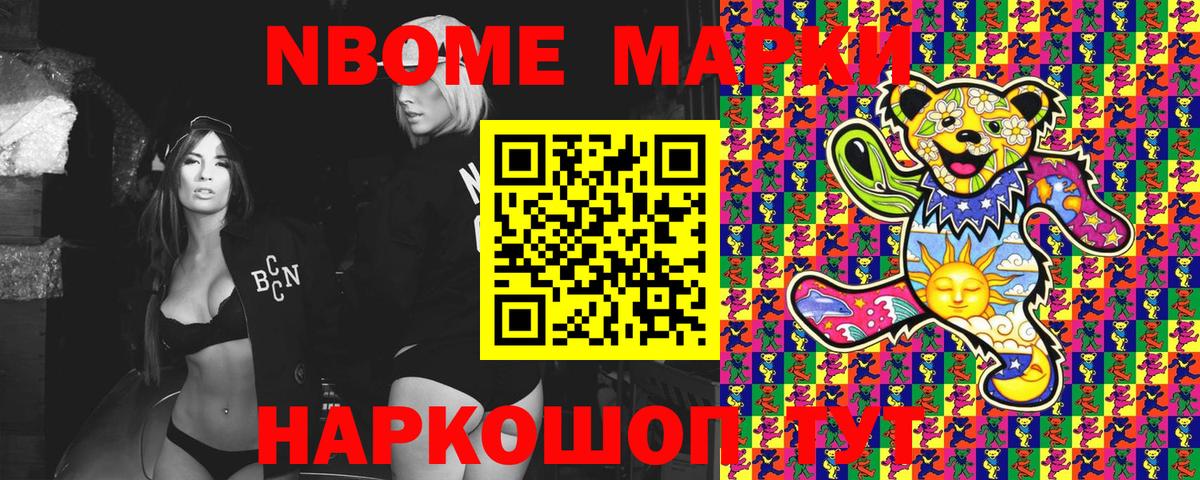 Марки 25I-NBOMe  Марки NBOMe 1500мкг  Вход с VPN  Курчатов 