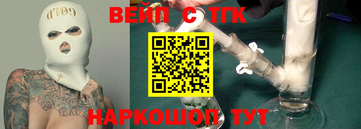 ТГК гашишное масло Курчатов